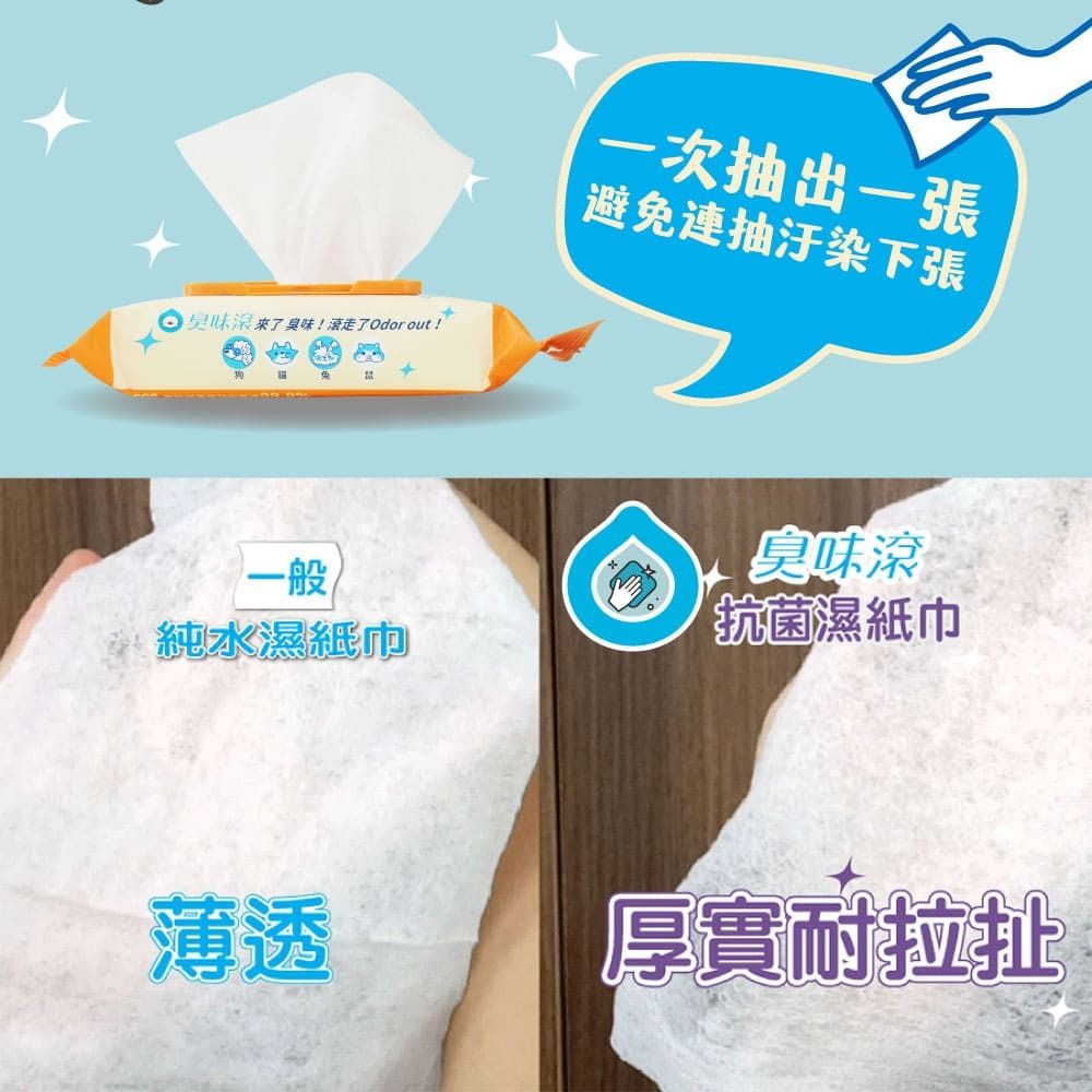 ODOUT 臭味滾 貓用抗菌除臭濕紙巾 (1包50抽)