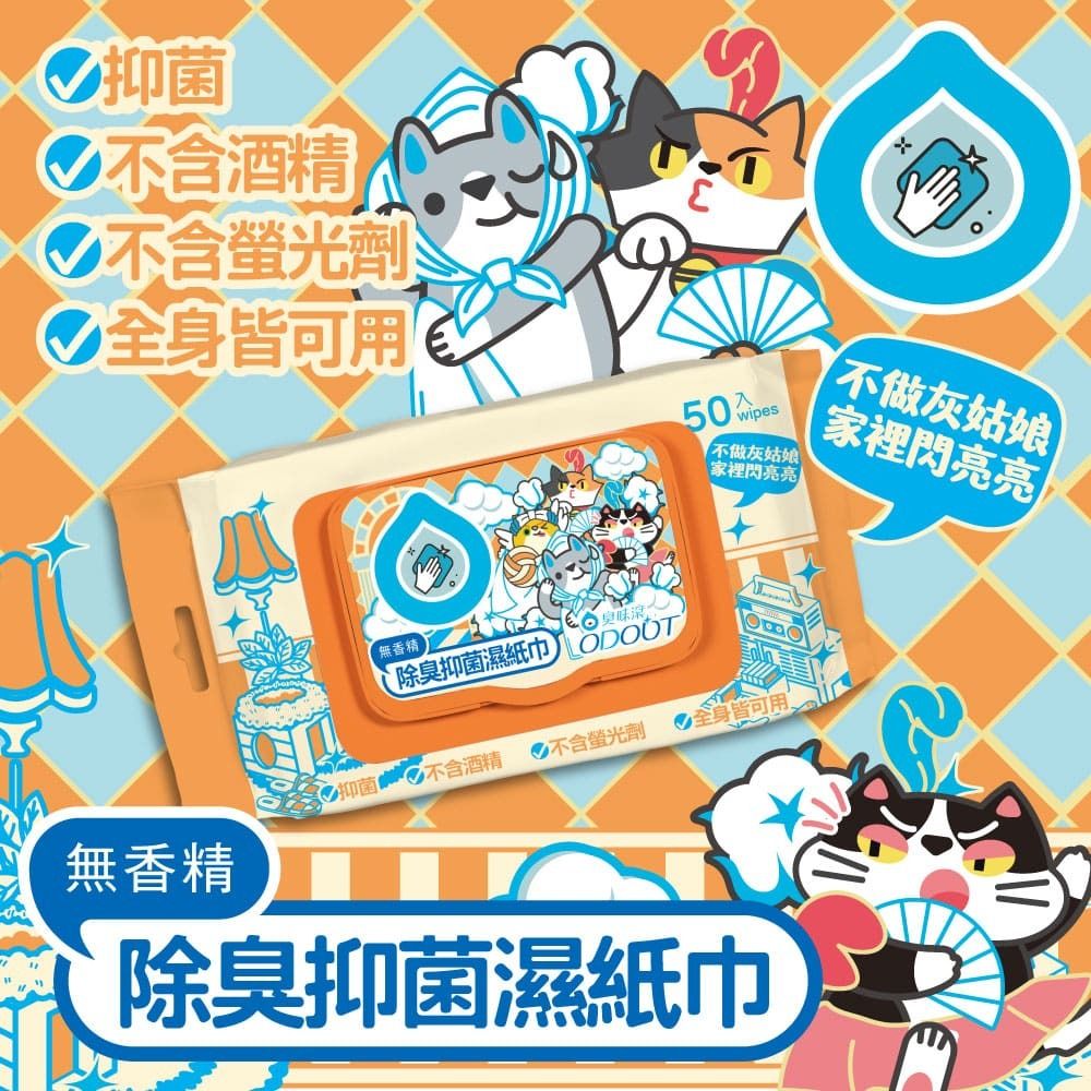 ODOUT 臭味滾 貓用抗菌除臭濕紙巾 (1包50抽)