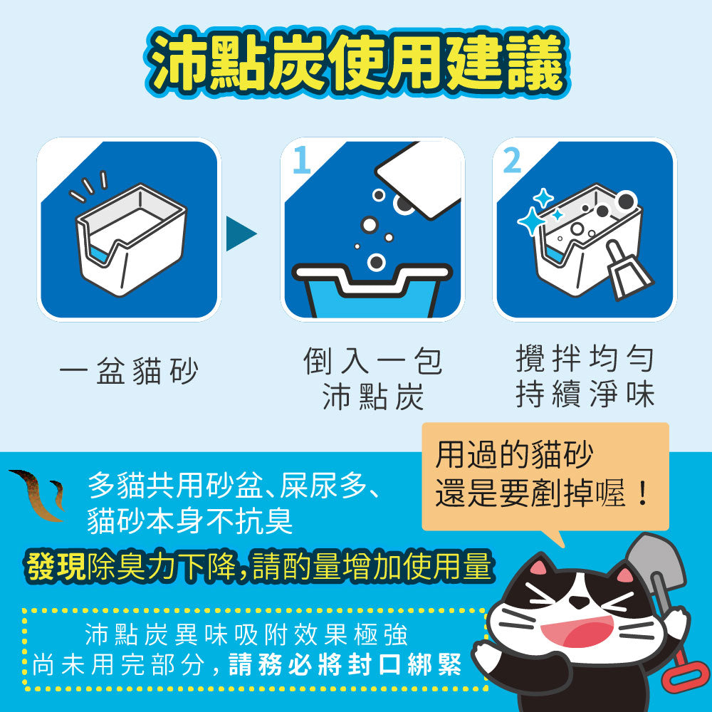 ODOUT 臭味滾 沛點炭強效除臭粒 80g (貓用)