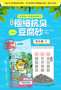 ODOUT 臭味滾 1.5mm極細抗臭豆腐貓砂 2.8kg