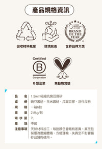 ODOUT 臭味滾 1.5mm極細抗臭豆腐貓砂 2.8kg