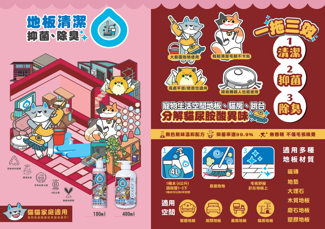 ODOUT 臭味滾 貓用地板清潔濃縮劑 180ml