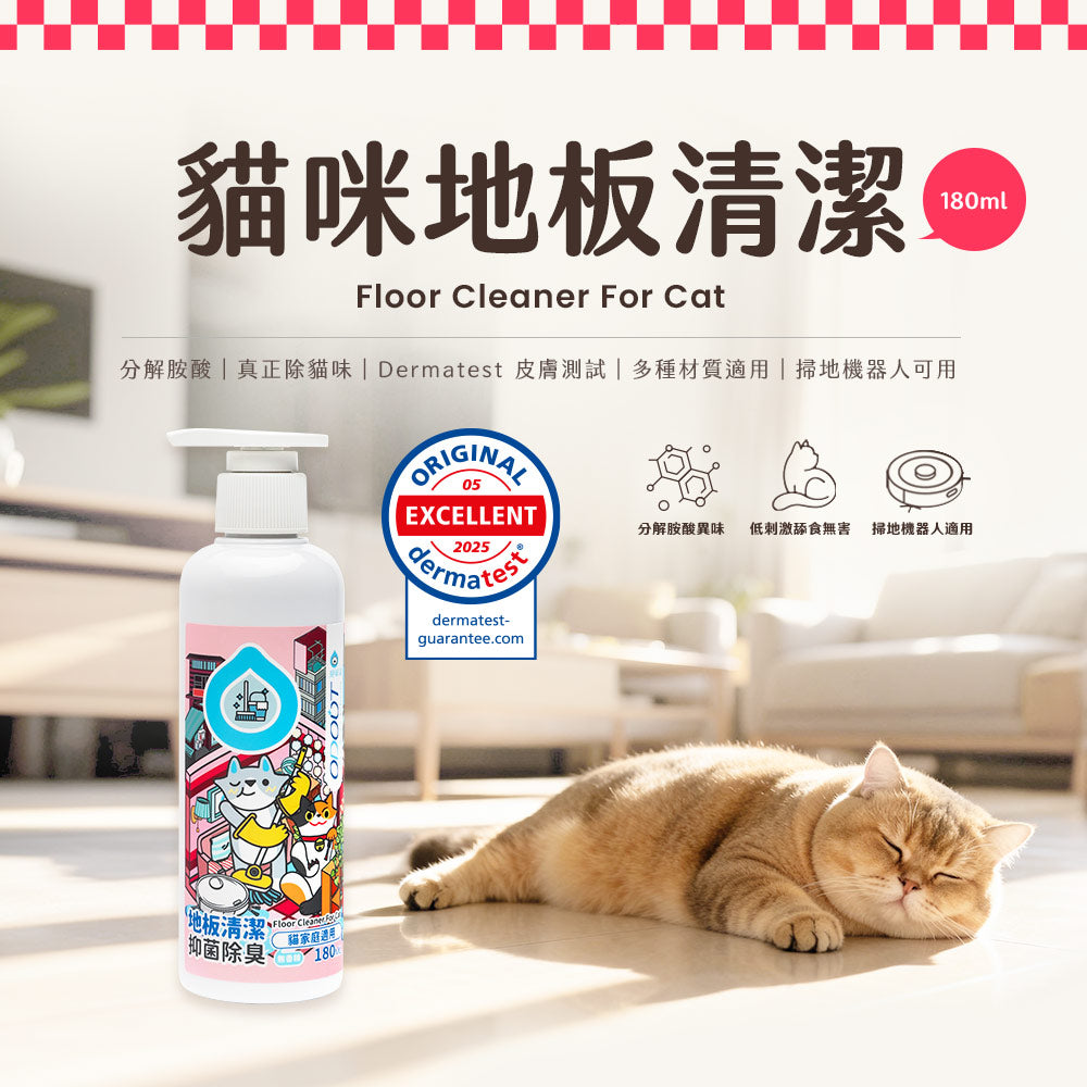 ODOUT 臭味滾 貓用地板清潔濃縮劑 180ml