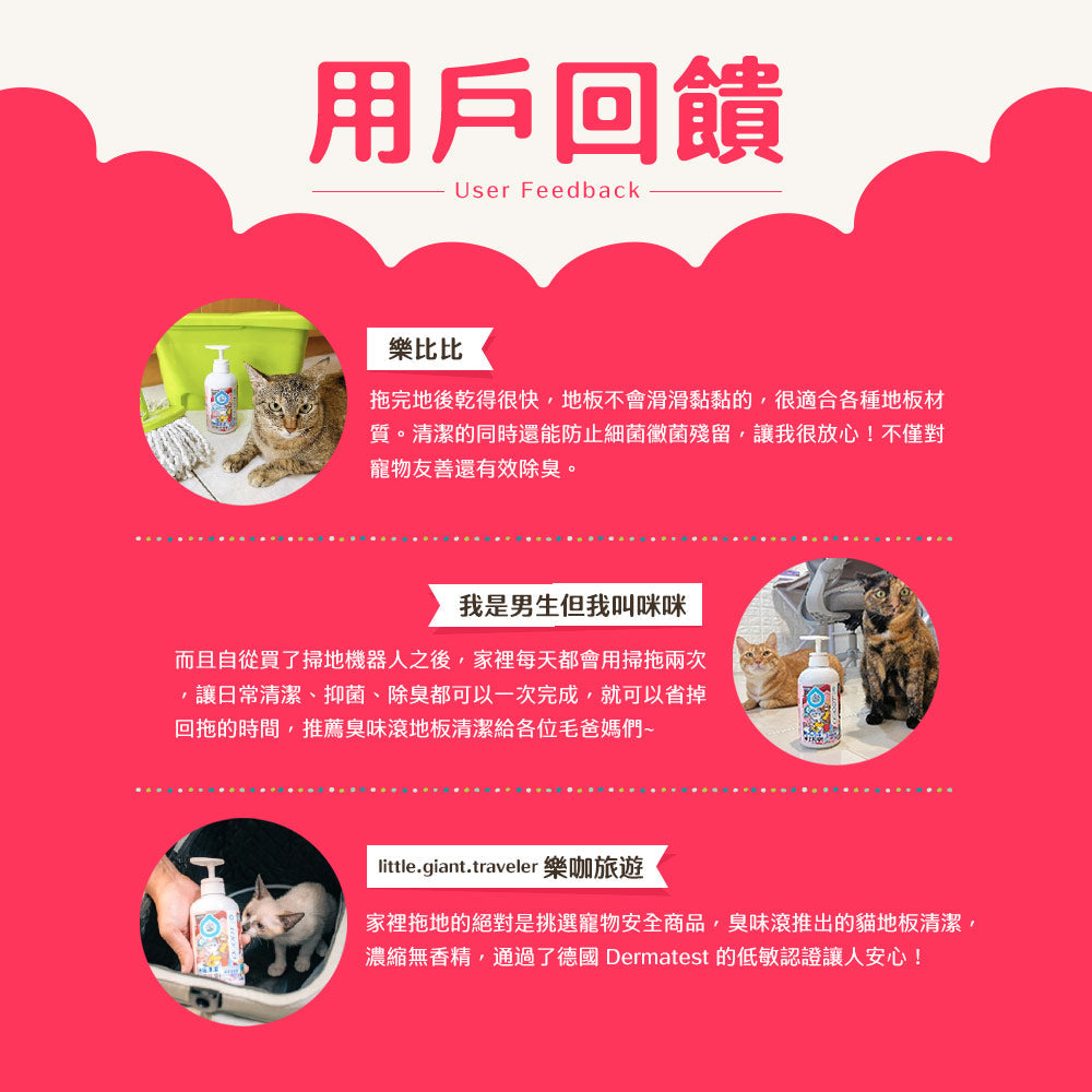 ODOUT 臭味滾 貓用地板清潔濃縮劑 180ml