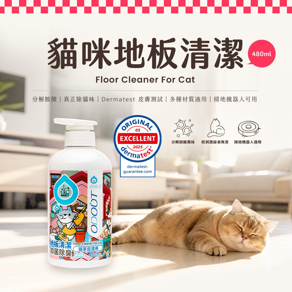 ODOUT 臭味滾 貓用地板清潔濃縮劑 480ml