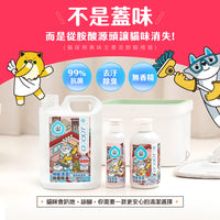 ODOUT 臭味滾 貓用地板清潔濃縮劑 480ml