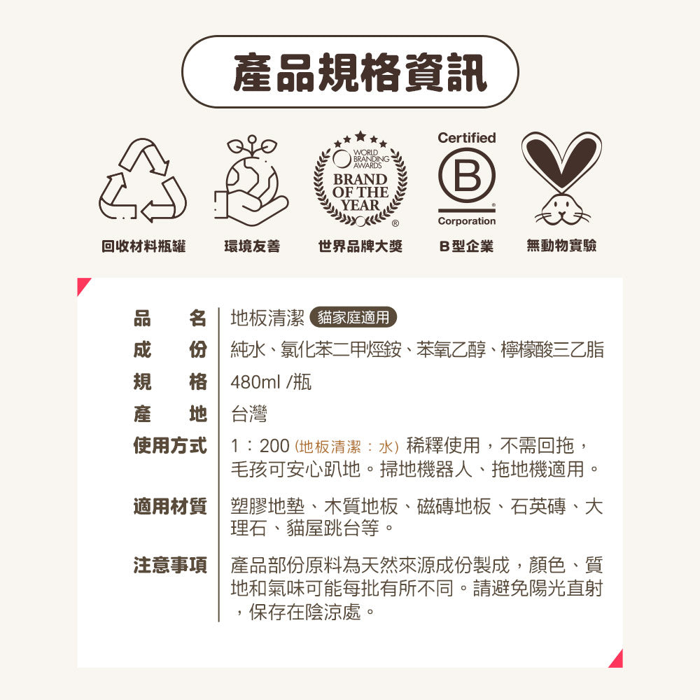 ODOUT 臭味滾 貓用地板清潔濃縮劑 480ml