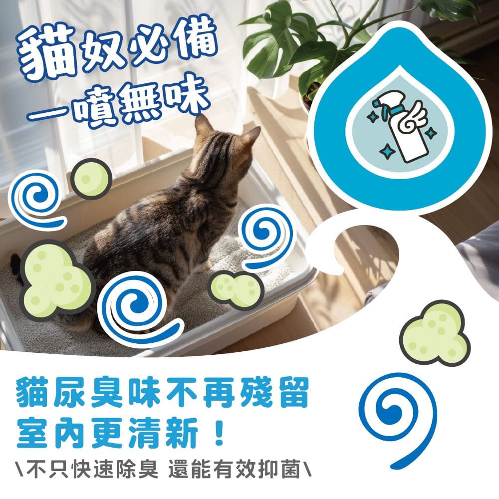 ODOUT 臭味滾 貓用除臭/抑菌噴霧瓶 0.5L