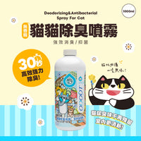 ODOUT 臭味滾 貓用除臭/抑菌噴霧 (補充瓶) 1L