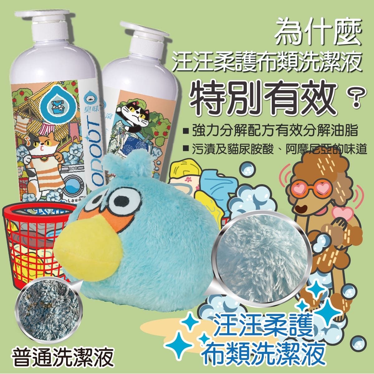 ODOUT 臭味滾 狗用布類洗潔液 1L
