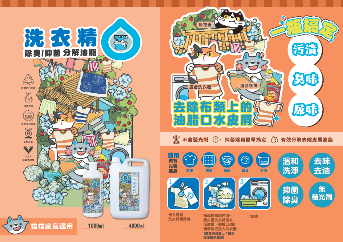 ODOUT 臭味滾 貓用布類洗潔液 1L