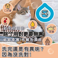 ODOUT 臭味滾 貓用布類洗潔液 1L