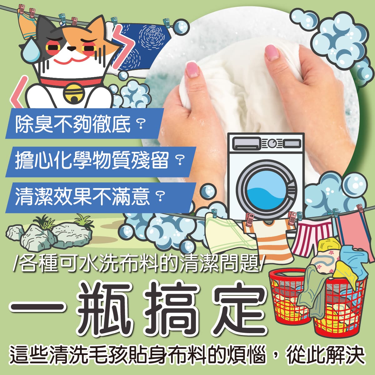 ODOUT 臭味滾 貓用布類洗潔液 1L