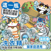 ODOUT 臭味滾 貓用布類洗潔液 1L