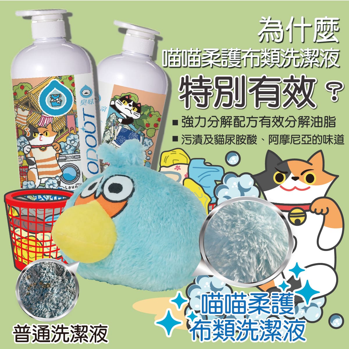 ODOUT 臭味滾 貓用布類洗潔液 1L