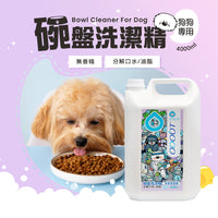 ODOUT 臭味滾 狗用食器洗滌劑 4L