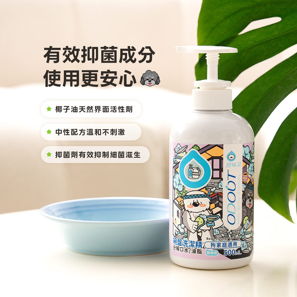 ODOUT 臭味滾 狗用食器洗滌劑 4L