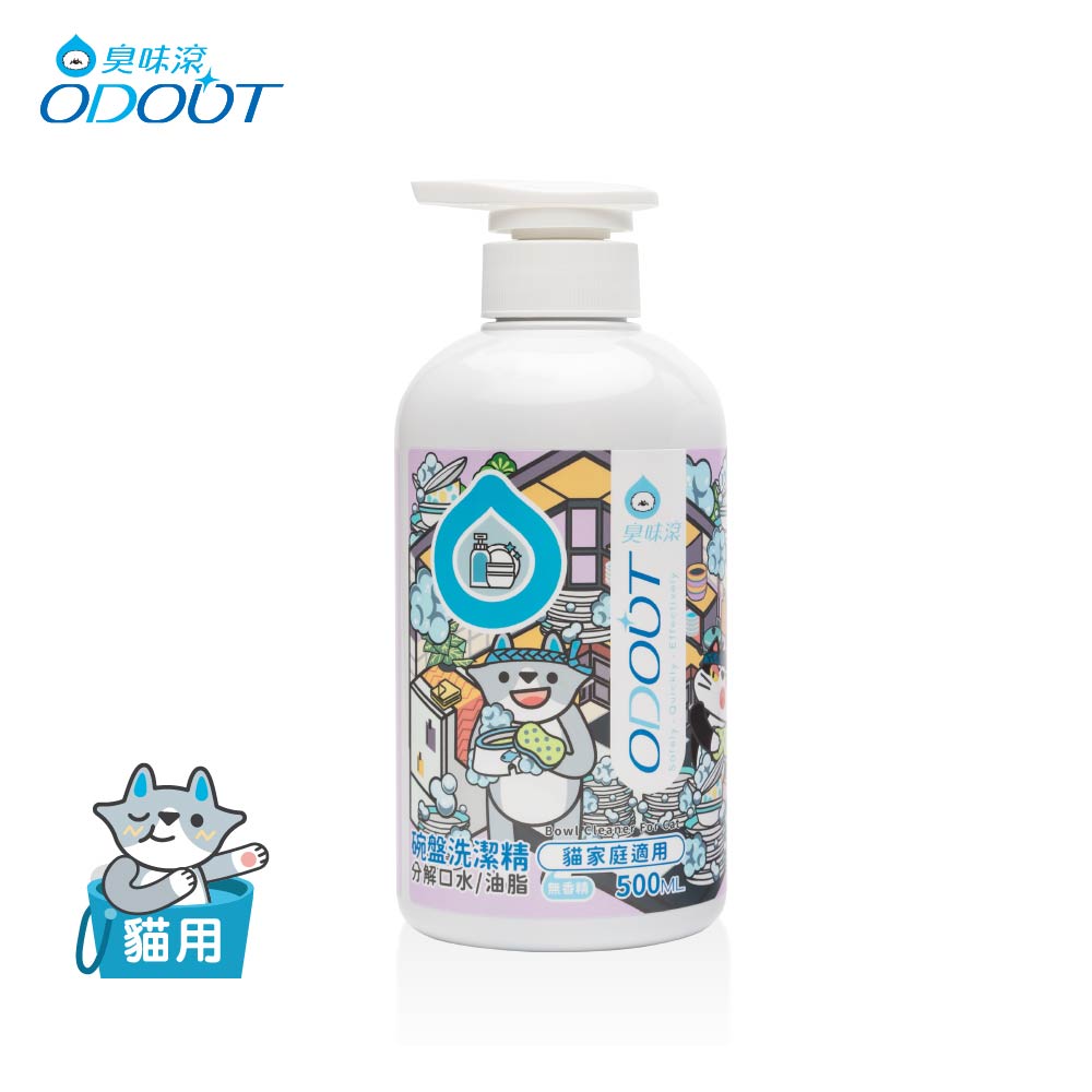 ODOUT 臭味滾 貓用食器洗滌劑 0.5L