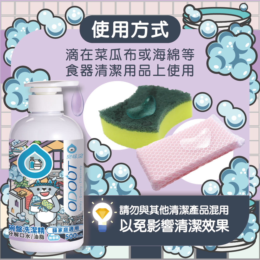 ODOUT 臭味滾 貓用食器洗滌劑 4L