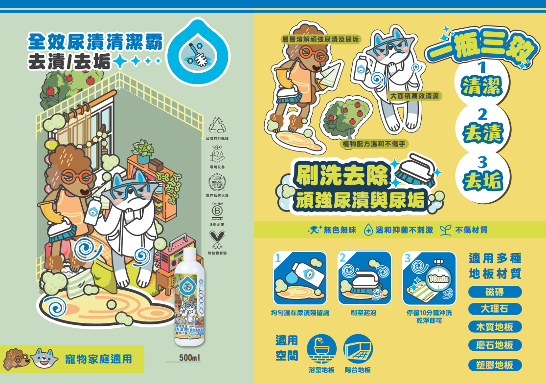 ODOUT 臭味滾 寵物抑菌尿漬去除劑 500ml