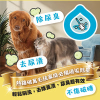 ODOUT 臭味滾 寵物抑菌尿漬去除劑 500ml