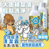 ODOUT 臭味滾 寵物抑菌尿漬去除劑 500ml