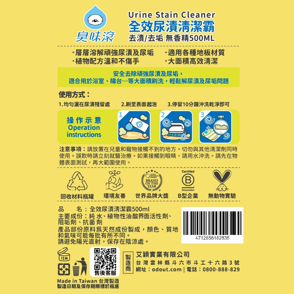 ODOUT 臭味滾 寵物抑菌尿漬去除劑 500ml