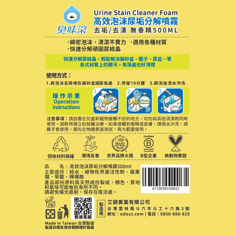 ODOUT 臭味滾 無香味低敏除臭洗毛液 500ml
