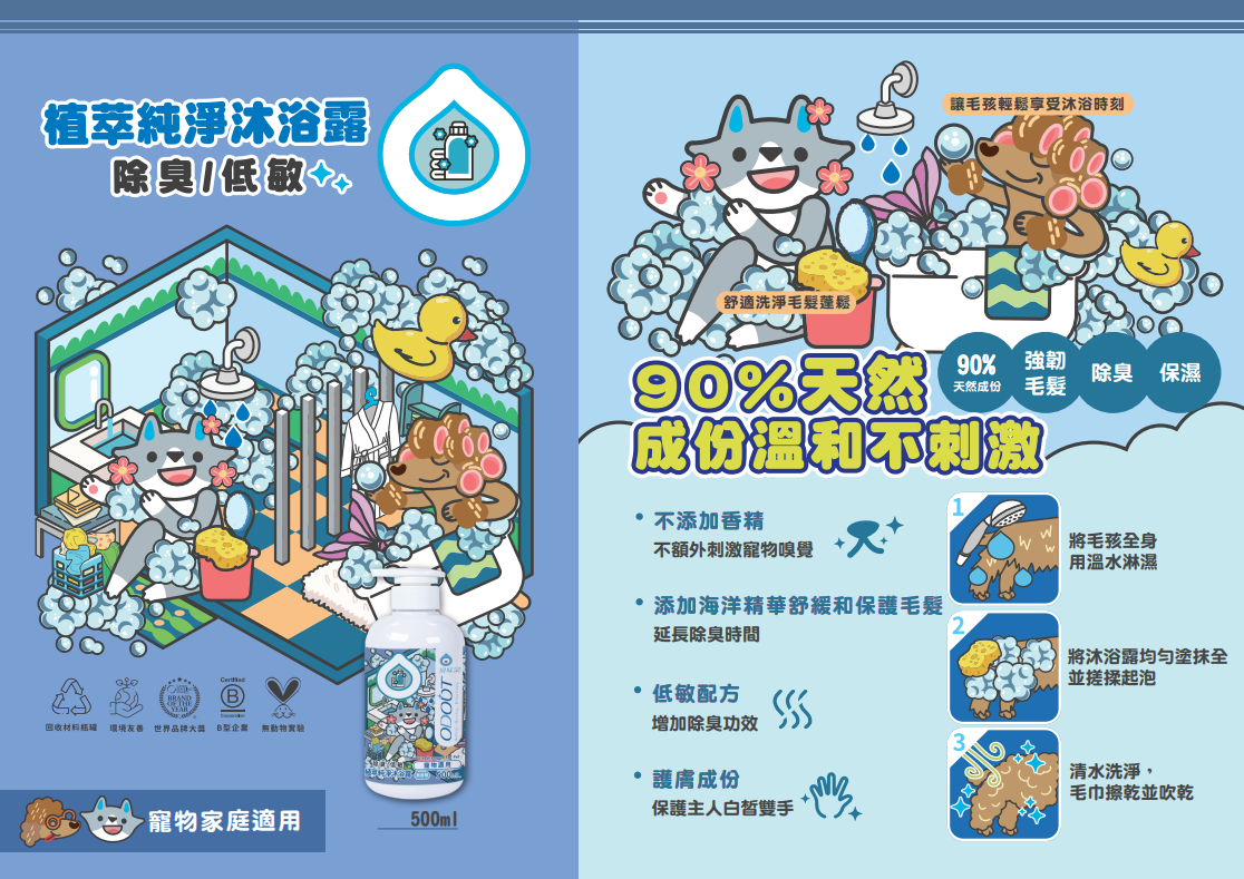 ODOUT 臭味滾 天然除臭清潔乾洗粉 100g