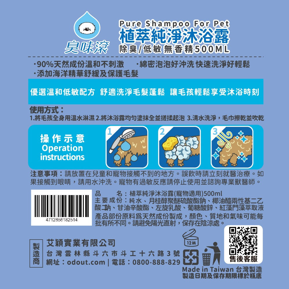 ODOUT 臭味滾 天然除臭清潔乾洗粉 100g
