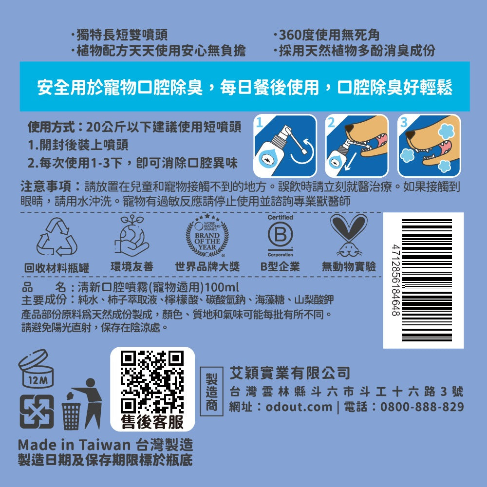 ODOUT 臭味滾 Ecocert認證清淨潔耳液 200ml