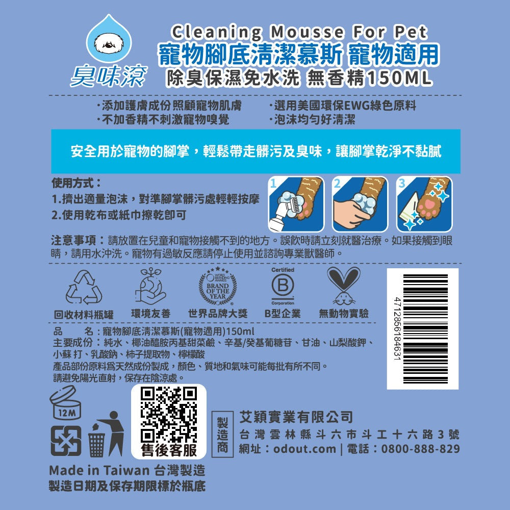 ODOUT 臭味滾 清新口腔噴霧 100ml