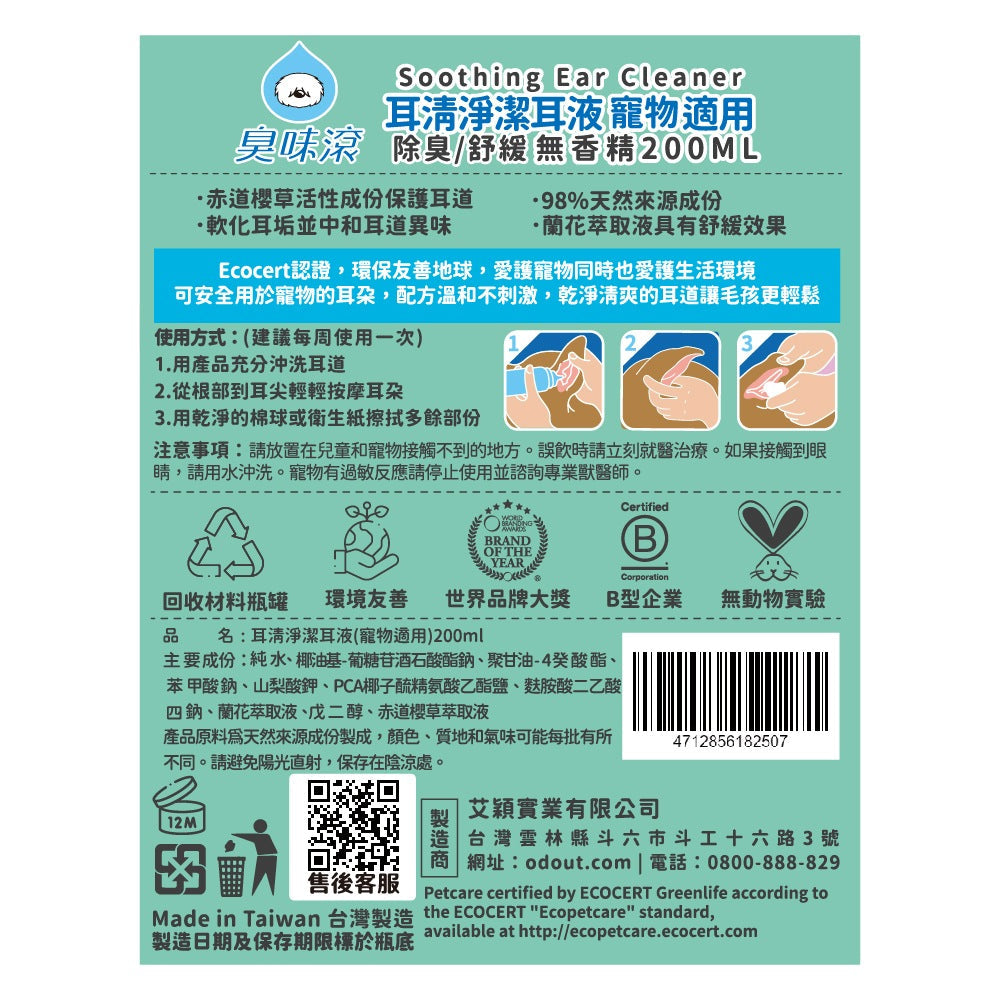 ODOUT 臭味滾 高效泡沫尿垢分解噴霧 150ml