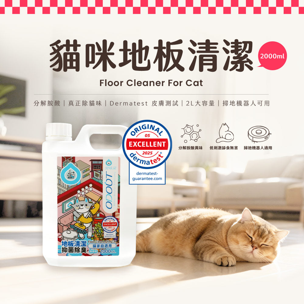 ODOUT 臭味滾 貓用地板清潔濃縮劑 2L