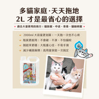 ODOUT 臭味滾 貓用地板清潔濃縮劑 2L