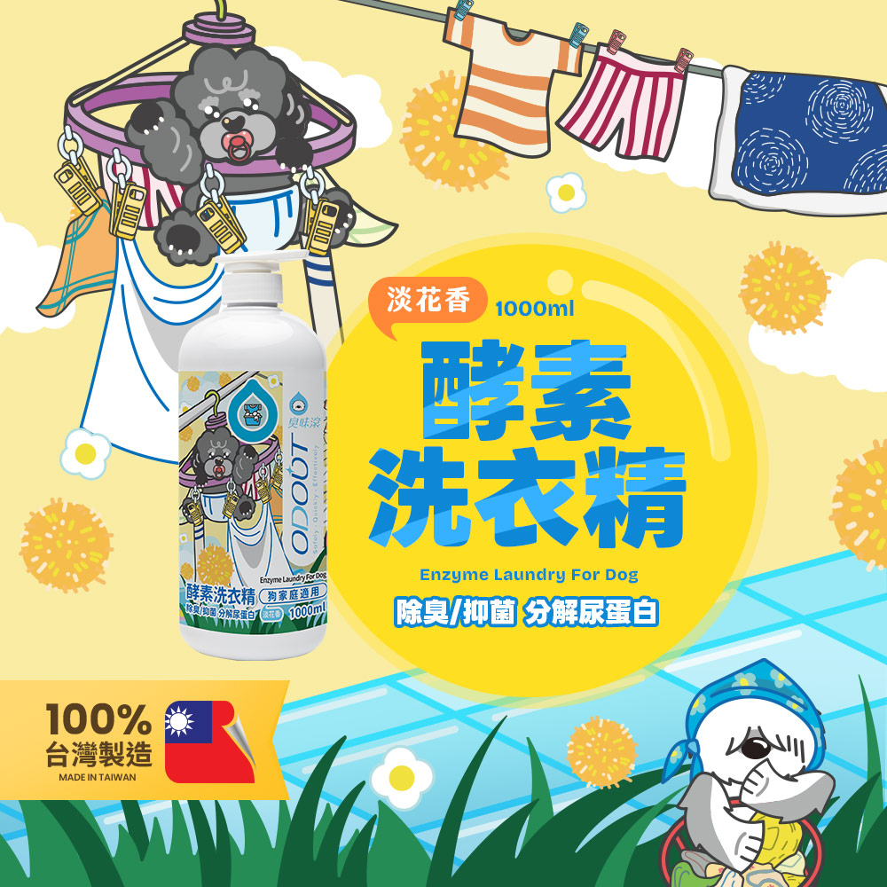 ODOUT 臭味滾 狗用酵素布類洗潔液 1L