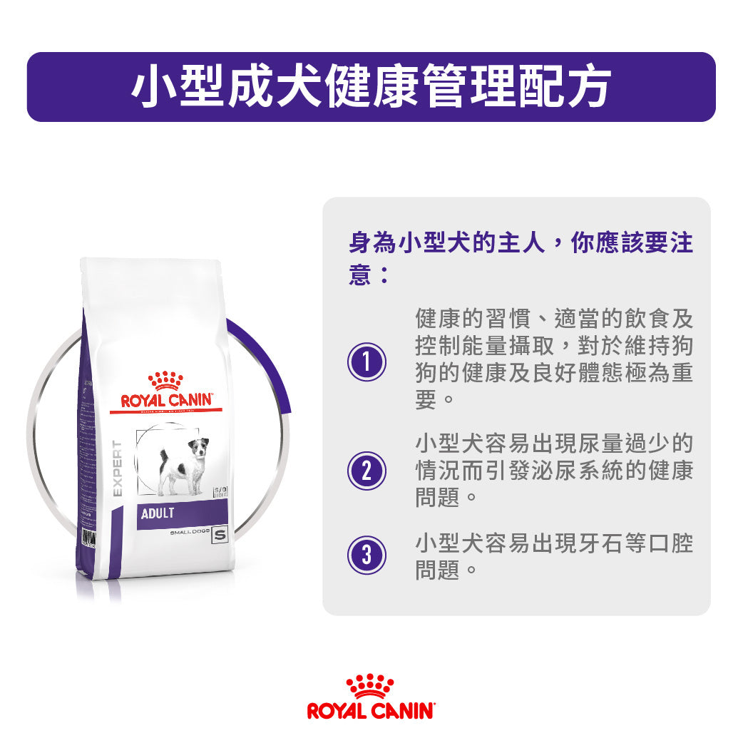 Royal Canin - VHN Adult Small Dog 小型成犬處方糧
