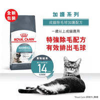 Royal Canin 法國皇家貓乾糧 - 除毛球專用成貓 Hairball Care