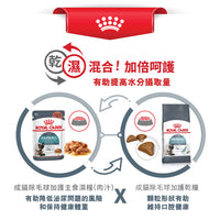 Royal Canin 法國皇家貓濕糧 - 除毛球專用成貓 (肉汁) Hairball Care (Gravy) 85g