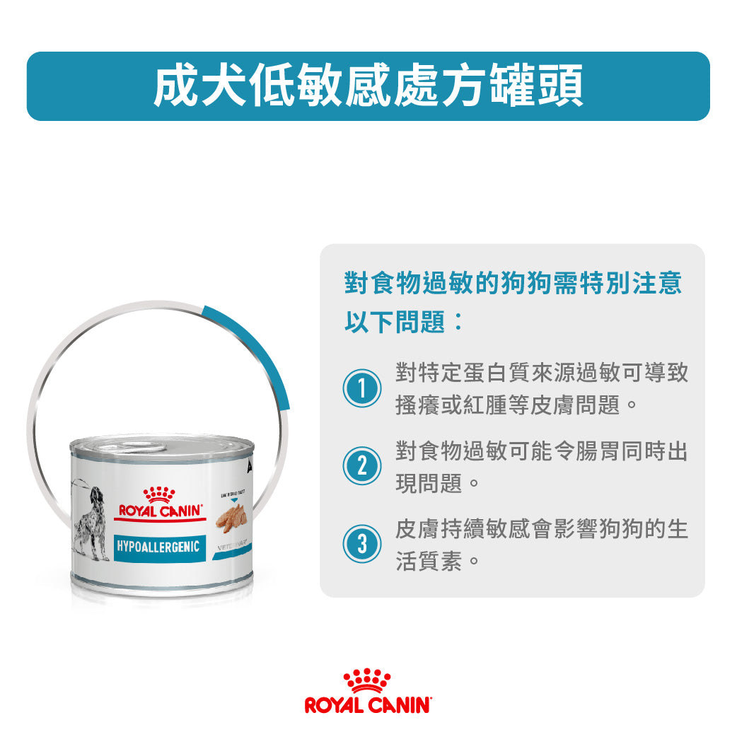 Royal Canin - VHN Dog Hypoallergenic成犬低敏處方濕糧400g
