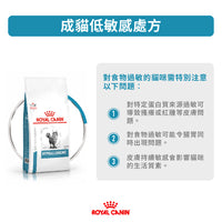 Royal Canin - VHN Cat Hypoallergenic 成貓低敏處方糧2.5kg