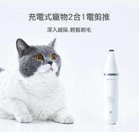 PETKIT_充電式寵物2合1電剪推