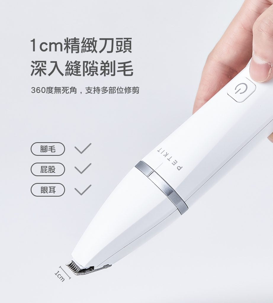 PETKIT_充電式寵物2合1電剪推