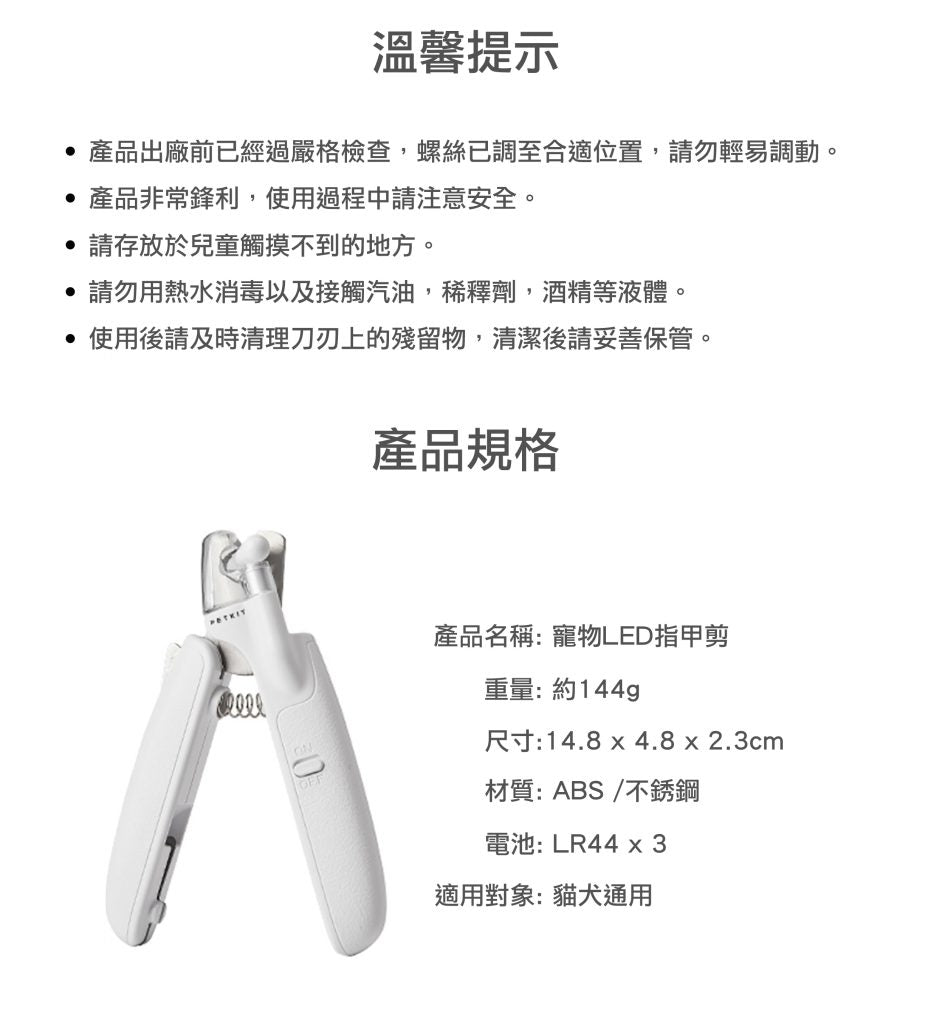 PETKIT_寵物LED指甲剪