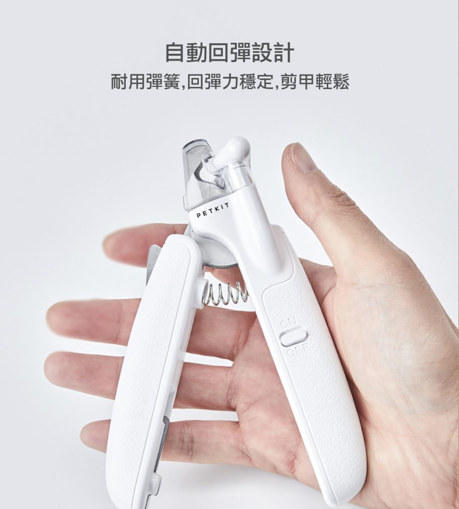 PETKIT_寵物LED指甲剪
