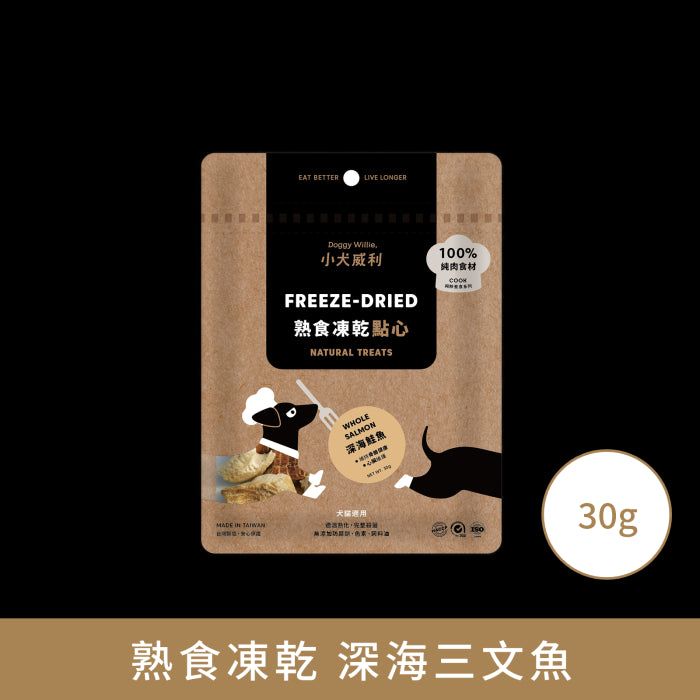 小犬威利_COOK純粹煮食系列_深海三文魚熟食凍乾_30克