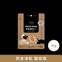 小犬威利_COOK純粹煮食系列_雞柳條熟食凍乾_40克