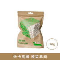 小犬威利_CUBE高纖零食系列_低卡高纖菠菜羊肉零食_70克
