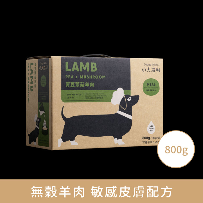 小犬威利_MEAL均衡主食系列_無穀青豆蕈菇羊肉熟食凍乾_800克