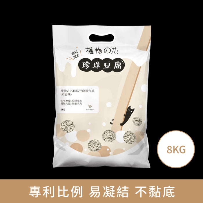 植物之芯_珍珠豆腐混合砂(奶香味)_8KG